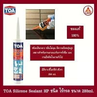 ราคา TOA ซิลิโคน ซีลแลนท์ เอชพี ทีโอเอ ยาแนว ซิลิโคน กาวยาแนว ซิลิโคน ไร้กรด ทีโอเอ ขนาด 280 มล. ขาย (1732421758290724388)