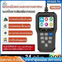 ราคา (สำหรับรถสายพานออโต้-บิ๊กไบค์) TH02 เครื่องสแกนOBD2 เช็คมอเตอร์ไซค์ เมนูภาษาไทย ตรงปก100% Honda - Yamaha (1732189795262956754)
