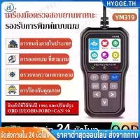 ราคา (สำหรับรถสายพานออโต้-บิ๊กไบค์) TH02 เครื่องสแกน เช็คมอเตอร์ไซค์ เมนูภาษาไทย ตรงปก100% Honda - Yamaha (1732257069279053026)