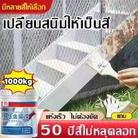 ราคา 【5 นาทีแห้งไว】น้ำยาหยุดสนิม 350g/1kg หมดปัญหาเรื่องสนิม น้ำยาขจัดสนิมโลหะ สีทา เหล็กกันสนิม สีกันสนิมเหล็ก สีทาสนิมเหล็ก สินค้าแนะนำ (1731942546600854678)