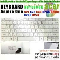 ราคา Keyboard คีย์บอร์ด เอเซอร์ Acer "สีขาว" Aspire One 521 522 533 D255 D255E D260 D270 ขายร้อน (1732229544774239829)