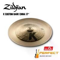 ราคา ฉาบ Zildjian รุ่น K Custom Dark China 17″ [ผ่อน 0% 10 เดือน] (1732122730445702977)