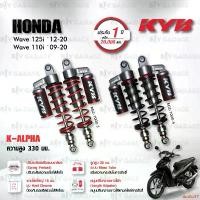 ราคา dutiful17 แบบพกพา KYB โช๊คแก๊ส รุ่น K-Alpha อัพเกรด Honda Wave110i 09-20 / Wave125i 12-20【 RG2-1000 】 โช้คหลังเวฟ110i (ปรับความสูงและปรับสปริงได้) [ โช๊ค KYB แท้ ประกันโรงงาน 1 ปี ] (17319209609634469