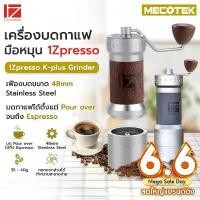 ราคา รุ่นใหม่ ประกัน 1 ปี 1Zpresso K-plus K plus เครื่องบดมือหมุนตัว top บดได้ตั้งแต่ pour over ถึง espresso (1731886861627721514)