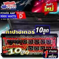 ราคา 9000W เพาเวอร์แอมป์ เพาเวอร์รถยนต์ พาวเวอร์แอมป์ เพาเวอร์ขับซับ เพาเวอร์ขับเบส CLASS D 1 CH ขับซับ15 นิ้ว แรงๆเน้นๆ AMS K-9000.10R Audioadvance Car (1729834912361777480)