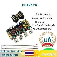 ราคา ZK AMP 2G แอมป์จิ๋วคาราโอเกะ ปรีไมค์แอมจิ๋ว ปรีไมค์คาราโอเกะ คาราโอเกะ บอร์ดก้อง ไมค์โครโฟน K ร้องเพลง พรีเอฟเฟคบอ สินค้าดี (1731634683785479792)