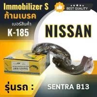 ราคา ก้ามเบรคหลัง Immobilizers รุ่นรถ NISSAN SENTRA B13,B14 เครื่อง 1600CC (K-185) ขายดีประจำเดือนนี้ (1732014303152277315)