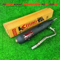 ราคา alwaysshoprich ใช้งานได้ ท่อ k-man ท่อผ่า ผ่าหมก มอก. ดรีมชุปเปอร์คัพ ท่อผ่า ดรีม มอก. คอเลส2ท่อน คอ25 ออก28 Dream Motorcycle มอเตอร์ไซค์ (1731152793057396922)