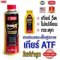 ราคา K&W หัวเชื้อน้ำมันเกียร์ออโต้ TRANS-X 75K (รุ่นเข้มข้นสูง) สารซ่อมแซม บำรุงระบบเกียร์ออโต้ อุดรั่วน้ำมันเกียร์ คําแนะนําการขายที่ร้อนแรงในเดือนนี้ (1732323559559169754)