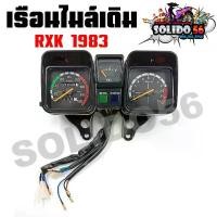 ราคา ขาย เรือนไมล์ YAMAHA RXK ปี 1983 หน้าปัดเรือนไมล์พร้อมชุดสายไฟสำหรับรุ่น RX-K CONCORD RX-KING (1731343704217061192)
