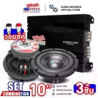 ราคา [ชุดอัปเกรด 3ชิ้น] ซับวูฟเฟอร์10นิ้ว ดอกซับ ซับ10นิ้ว ลำโพงซับ พาเวอร์ขับซับ ขับเบส คลาสดี โมโนบล็อก เบสแน่นๆ พาวเวอร์แอมป์รถยนต์ CLASS D K-2200.1 ดอกซับเบส AMS-156.3 เครื่องเสียงรถยนต์ audioadvance (