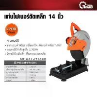 ราคา Pumpkin พัมคิน J-Series แท่นไฟเบอร์ตัดเหล็ก 2,700 วัตต์ J-T1428 ใช้งานตัดเหล็ก สำหรับช่างมืออาชีพ (1730040035021458178)