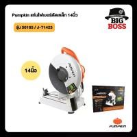 ราคา Pumpkin 50165 แท่นไฟเบอร์ตัดเหล็ก 14นิ้ว J-T1423 แท่นตัดเหล็ก ตัดเหล็ก เครื่องตัดเหล็ก (1730293929522595938)