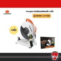 ราคา Pumpkin 50165 แท่นไฟเบอร์ตัดเหล็ก ตัดเหล็ก 14นิ้ว J-T1423 (1730293973383547324)