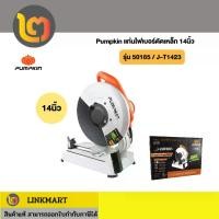 ราคา แท่นตัดเหล็ก Pumpkin 50165 แท่นไฟเบอร์ตัดเหล็ก 14นิ้ว J-T1423 (1730293651304843895)
