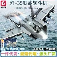 ราคา บล็อคตัวต่อ, Senbao, รุ่น J-35 เครื่องบินรบ, การประกอบทางทหาร, เข้ากันได้กับเลโก้, ของเล่นชิ้นเล็ก, 202244 (1731568569411536137)
