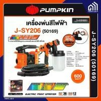 ราคา Pumpkin กาพ่นสีไฟฟ้า J-SY206 600W ครบจบ สีเรียบเนียน พกพาง่าย (1731407701017070223)