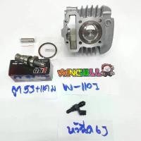 ราคา จัดส่งที่รวดเร็ว ชุด ลูกสูบ หลบวาล์ว WAVE110i ลูก 53 ลูกสูบ53 + แคม +หัวฉีด 6รูJ ของแต่งรถเวฟ110i (1731812380402943737)