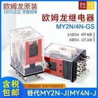 ราคา RCT, รีเลย์ Omron, MY2N-GS, DC24V, 14 พิน, 3A, เปิดปกติ 2, ปิดปกติ 2, 5A, AC220V, 4N-J (1731354013457352064)