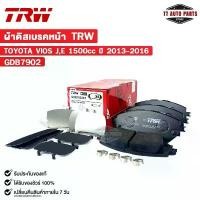 ราคา TRW ผ้าดิสเบรคหน้า TOYOTA VIOS J,E 1500 cc ปี 2013-2016 (1 กล่อง 2 ล้อ) โตโยต้า รหัส GDB7902 (1732213018000065548)