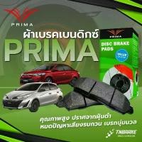ราคา ผ้าเบรคหน้า ผ้าเบรคหลัง PRIMA TOYOTA VIOS E J YARIS G S ดิสก์เบรคดรัมป์เบรก วีออส ยาริส (1732390681621726600)