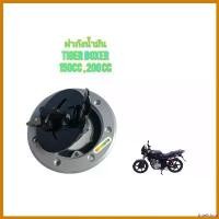 ราคา intellshop แบบพกพา ฝาถังน้ำมัน ของใหม่ ใช้สำหรับมอไซค์ Tiger Boxer 150cc,200cc  ไทเกอร์ สีน้ำตาล 150 cc ,200 cc และ ไทเกอร์ตัวสีขาว Motorcycle โช๊ค super j ตัว ใหม่ (1730589768300661612)