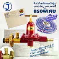 ราคา J หัวปรับแก๊สแรงดันสูง ขนาดใหญ่ ระบบเซฟตี้ แรงพิเศษ ต่อพ่วงเตาได้มากกว่า 3 ตัว หางปลา พวงมาลัย และเกลียวทองเหลืองแท้ คําแนะนําการขายที่ร้อนแรงในเดือนนี้ (1731875742304208175)