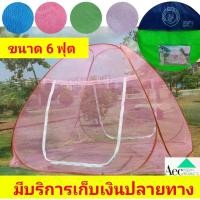 ราคา มุ้งกระโจมpop up มุ้งเต็นท์ มุ้งสปริง มุ้งนั่งสมาธิ มุ้งกระโจม 6 ฟุต มุ้งกันยุง มุ้งนอน2-3 คน มีบริการเก็บเงินปลายทาง (1732148974957333179)