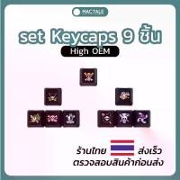 ราคา CODMactale คีย์แคป ธงโจรสลัด อนิเมะ วันพีช Anime One piece Keycaps High OEM PBT ปุ่มกด คีย์บอร์ด Custom Mechanical KeyboardTikTok (1732459257295242472)