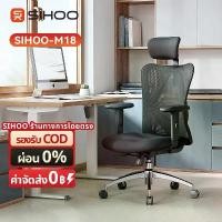 ราคา SIHOO M18 เก้าอี้ทำงาน เก้าอี้ ergonomic เก้าอี้นั่ง เก้าอี้คอม เก้าอี้ gaming เก้าอี้นอน ช่วยให้นั่งนาน เก้าอี้เพื่อสุขภาพ ที่วางแขนปรับระดับได้ เก้าอี้เบาะนุ่ม ที่รองเอว 2D เก้ (1732146818242283073)