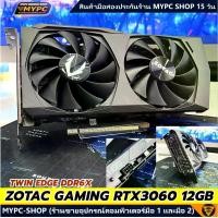 ราคา พร้อมส่ง ZOTAC GAMING RTX3060 12GB DDR6X TWIN EDGE สภาพสวยๆๆ (1731576789137917224)
