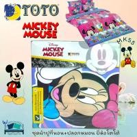 ราคา [จัดส่งทันที] TOTO ชุดผ้าปูที่นอนลาย (ไม่รวมผ้าห่มนวม) (7 Collection) มิกกี้เม้าส์~Mickey Mouse!✨ แบรนด์ TOTO 100% No.1035 (1732435270697191334)