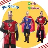 ราคา ส่งไว จาก กทมชุดเจ้าชาย ผู้ใหญ่ ชุดอัศวิน ชุดพระราชา กษัตริย์ คอสเพลย์ ชุดแฟนซี Prince Costume Cosplay บล็อกบัสเตอร์ (1731825568120080037)