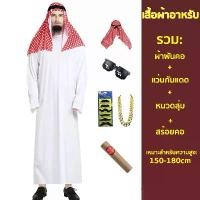 ราคา Arabic costume cosplay ชุดเสี่ย ชุดเศรษฐีดูไบ ชุดคอสตูม ชุดแฟนซี ขายร้อน (1732164708415538645)