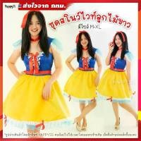 ราคา ชุดเจ้าหญิง PN3 ไทยพร้อมส่งชุดสโนว์ไวท์ รุ่นลูกไม้ขาว สำหรับผู้ใหญ่ ️ส่งไวจากกทม. Clothing เสื้อผ้า Women ม่วง สีแดง ผ้าไหม แฟนซี cosplay ชมพู kim cardigan คาร์ดิโอ้ เสื้อคลุ (1731313867590044474)