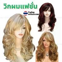 ราคา ผมปลอม วิกทอง วิกผมลอน แฟชั่น wig cosplay วิกสีทอง ฝรั่ง ผมสีทอง ส่งด่วน (1732290889873720415)
