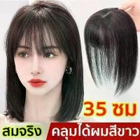 ราคา วิกผมผู้หญิง2023ผมปลอมผู้หญิง สีน้ำตาลอ่อน ยาว 35cmผมบ๊อบสไตล์ 3d ภาษาฝรั่งเศสคำสไตล์วิกผมสำหรับผู้หญิง Air Bangs แฮร์พีช เพิ่มวอลลุ่มผม วิกปิดผมบาง ปิดผมหงอก แบบกิ๊ฟมีหน้าม้า Long wig วิกเสริมผมบาง (