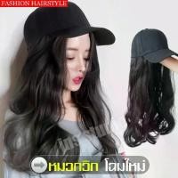 ราคา 【ecoco】หมวกวิกผมธรรมชาติ หมวก+วิกผม ยาว 58 cm หมวกวิกผม ลอนวอลลุ่มสวย หมวกวิกผมชิ้นเดียว แฟชั่นผมดัดลอนยาว Long wig cap หมวกวิกผมแฟชั่น วิกผมที่มีหมวก (1729575976771750507)