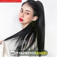 ราคา 【ecoco】หางม้าผูกแบบตรง Hairpiece หางม้า สไคล์เกาหลี พรีเมียม หางม้าผูก แฮร์พีช แฮร์พีชผมตรง เป็นธรมมชาติ ทนความร้อนสูง สระไดร์ได้ ผมปลอม Wig วิกผม (1729575971708766827)