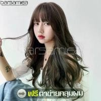 ราคา วิกหน้าม้า วิกผมลอน วิกผมยาว Long wig วิกผมปลอม วิกผมลอนคลาย (1730609544540031552)