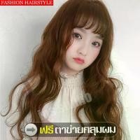 ราคา Wig วิกผม วิกผมผู้หญิง วิกผมมีหน้าม้า ผมปลอมผู้หญิง วิกผมยาว วิกผมหน้าม้า วิกผมปลอม สไตล์เกาหลี (1729987465974286929)