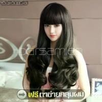 ราคา วิกผม วิกผมยาวเซกซี่ วิกผมยาวดัดลอน วิกผมผู้หญิงดัดลอน วิกผมยาว Long wig วิกผมวิกผมยาว วิกผมยาวผู้หญิง ผมปลอม (1730609554189027904)