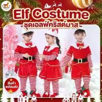 ราคา ชุดเอลฟ์เด็ก ชุดคริสมาสเด็ก สีแดง Elf costume chrismas costume ชุดซานต้า ชุดคริสมาสเด็กชาย ชุดคริสมาสเด็กหญิงพอดำ สินค้ามาใหม่ประจำเดือนนี้ (1732451723715905497)