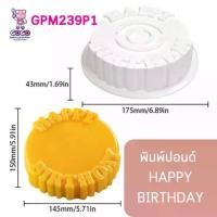 ราคา พิมพ์ปอนด์ HAPPY BIRTHDAY เค้ก 1 ปอนด์ พิมพ์ซิลิโคน พิมพ์วุ้น พิมพ์สบู่ (1731706399205655938)