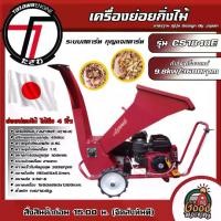 ราคา [ผ่อน0%] TAZAWA เครื่องย่อยกิ่งไม้ รุ่น CS1840E ย่อยท่อนไม้ ได้ถึง 4 นิ้ว **ทักแชทก่อนกดสั่งซื้อนะคะ** เครื่องย่อยท่อนไม้ สับกิ่ง ย่อยท่อนไม้ เครื่องสับกิ่ง ย่อยกิ่งไม้ Good Morning Product (172999922
