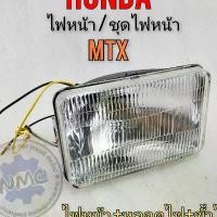 ราคา new product ไฟหน้า mtx125 ชุดไฟหน้า honda mtx โคมไฟหน้า mtx125 (1732434417416636413)
