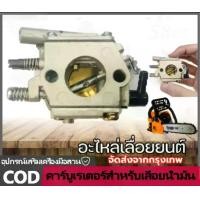 ราคา คาบู381 (295 ) คาร์บูเรเตอร์ 381 คาร์บูเรเตอร์ เลื่อยยนต์ STIHL MS380/381 ยี่ห้อBIG DINT Is product replace for original คาบูms381 (1731229301140196197)