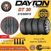 ราคา Dayton DT30 215/60R16 4เส้น ยางใหม่ปี2025 ยางรถยนต์ ขอบ16 Made By Bridgestone Thailand ทนทาน คุ้มค่า จัดส่งฟรี (1731678378348087197)