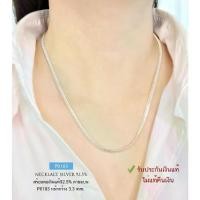 ราคา Thailand สร้อยคอเงินแท้92.5% ลายแบน มีหลายขนาดให้เลือก เหมาะสำหรับเด็ก-ผู้ใหญ่ ยาว 16-24 นิ้ว(งานไทย) (1731427792532112894)