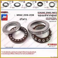 ราคา BountyBasket แบบพกพา ชุดลูกปืนคอ(ยกชุด),ชุดถ้วยคอ,ถ้วยคอชุดพร้อมลูกปืน เเท้ศูนย์ YAMAHA NMAX 2016-2018 มอเตอร์ไซค์ Motorcycle สปริง ทอร์ค ปลอก แฮนด์ จี ออโน่ พลัส pcx thailand รถ (1730485753233837053)